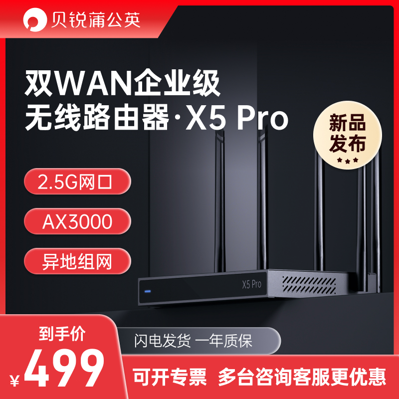 花生棒 贝锐蒲公英X5Pro路由器AX3000企业级异地组网千兆双频2.5G双WAN口5G无线WiFi6覆盖USB办公商用远程访问内网