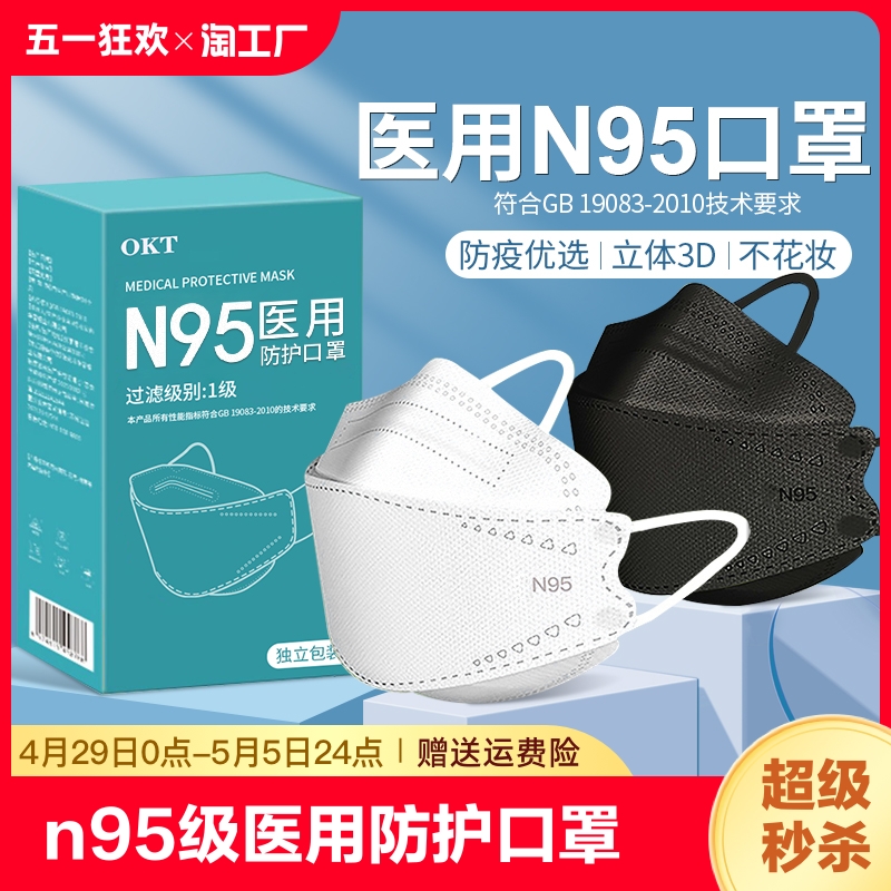 N95级医用防护口罩一次性医疗级别3D立体女独立装正规正品
