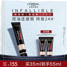 L'Oreal Oil Absorbing Stick PRO liquid foundation concealer Oil Control Moisturizing Non Makeup Matte Skin Mother 35ml