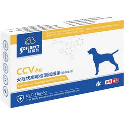 Dog Distemper Parvocoronavirus Test Paper Set Three-in-one Cdv+cpv+ccv Pet Test Card Home Self-test