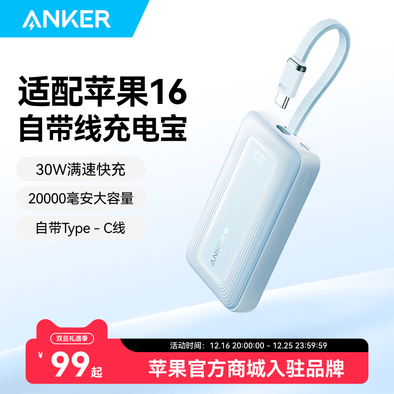 Anker籦20000MFi֤ԴƶԴƻiPhone16ʵ99Ԫ