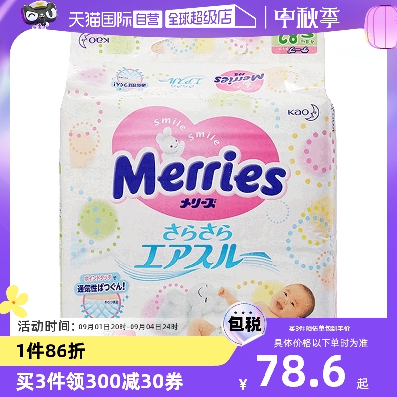 Merries 妙而舒 纸尿裤