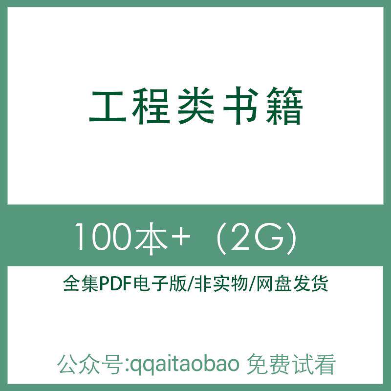 建筑路桥施工土木工程知识学习测量规范手册合集书籍PDF电子版高清电子资料网盘发货资料土木工程测量规范手册