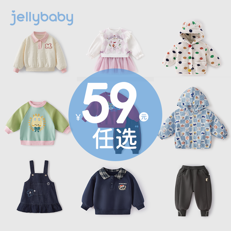 jellybaby ﱴ װר ͯŮͯļ· ѡ57Ԫ+200Խ ʣȯ