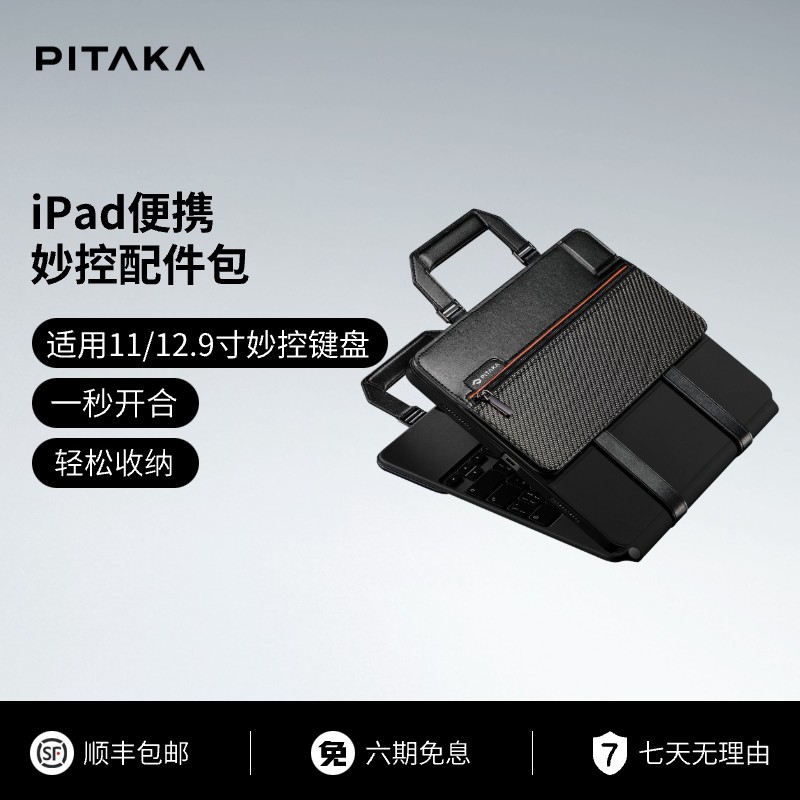 PITAKA Flipbook Case便携妙控键盘配件包 适用于苹果iPad pro11/12.9寸平板电脑手提收纳包 新款男士轻办公