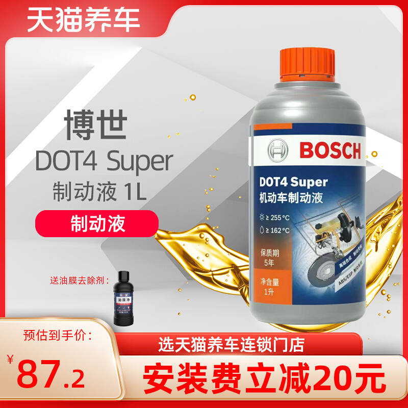 <!--博世刹车油DOT4 Super制动液刹车液 升级版 汽车刹车油通用型1L-->