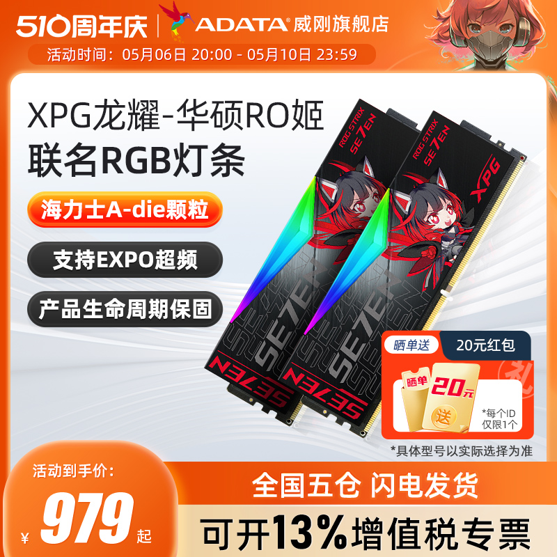 威刚ROG联名DDR5内存条6000/6400 32G/64G台式机电脑灯条16G套装