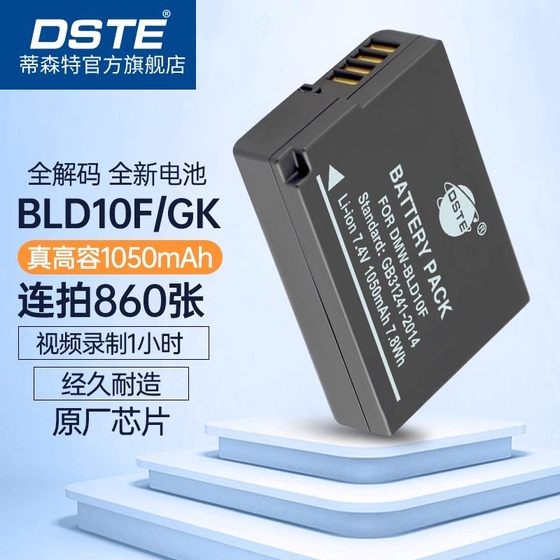 蒂森特DMW-BLD10E/GK/PP适用Panasonic松下DMC-GF2 GX1 G3通用CGA-S/106D相机电池充电器