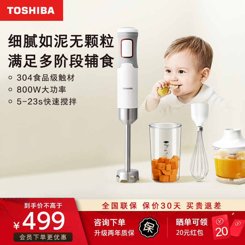 TOSHIBA 东芝 手持料理棒婴儿辅食机小型多功能便携家用流食破壁榨汁一体机