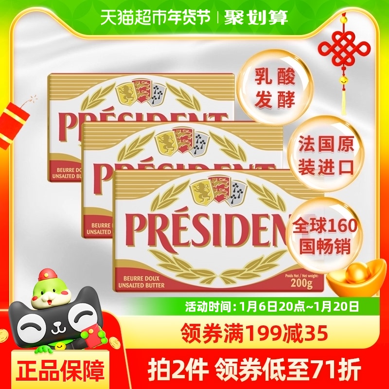 ͳPresidentڷͶﵭζͿ200g*3決ԭ 279.78Ԫ3(93.26Ԫ/88VIP 95)