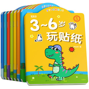 
Children's concentration sticker book 3 to 6 years old baby girl stickers 2 to 3 years old 4 kindergarten boy educational toys