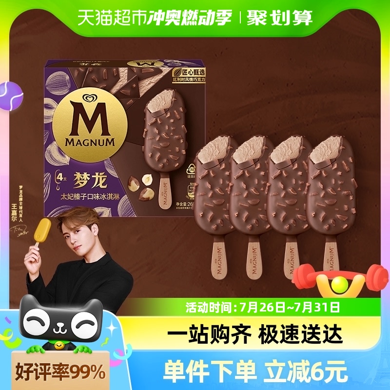 MAGNUM 梦龙 冰淇淋 太妃榛子口味 260g