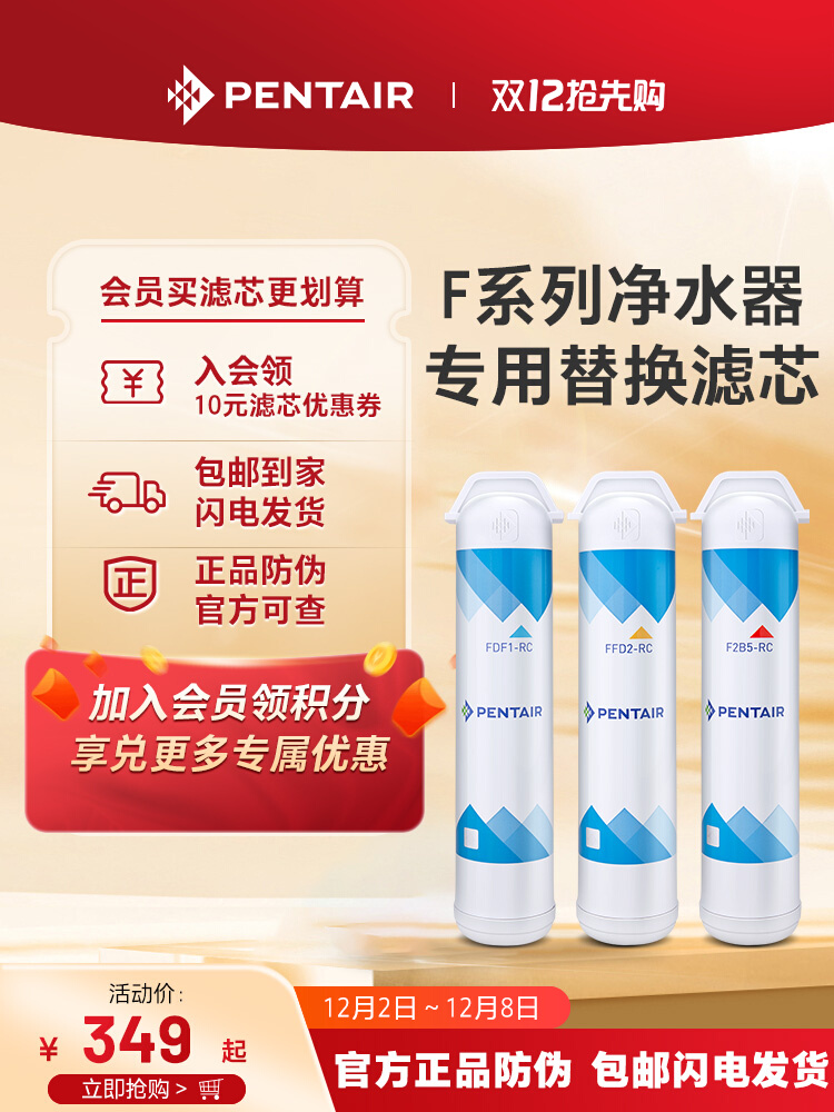 Pentair Pentair water purifier U3000 F3000 F2000 original filter easy replacement