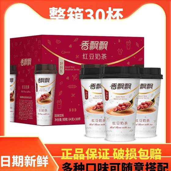 临期低价处理香飘飘红豆奶茶64g*30杯装整箱代餐热冲饮品多味组合