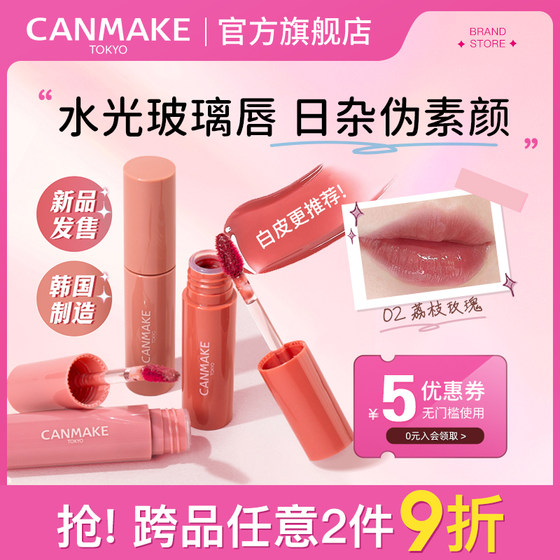 「限量新品」CANMAKE玻璃唇釉唇彩镜面水光口红唇蜜不掉色不沾杯