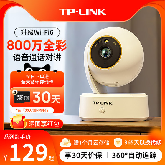 普联TP-LINK摄像头家用无线监控器手机远程360全景摄影室内看娃AW