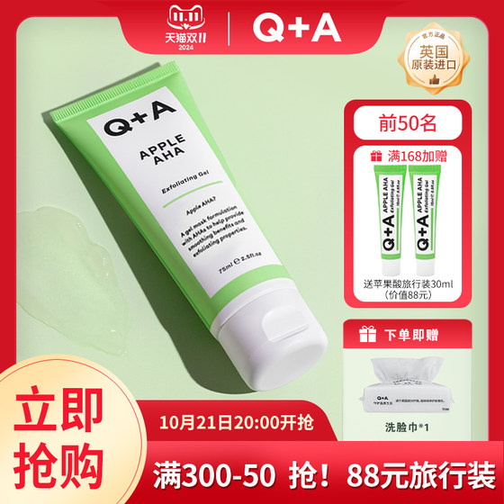 Q+A 苹果酸面膜去角质控油啫喱果酸去角质涂抹凝胶深入清洁面部