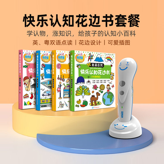 易读宝点读笔E9800wifi版幼儿益智玩具双语认知粤语点读启蒙