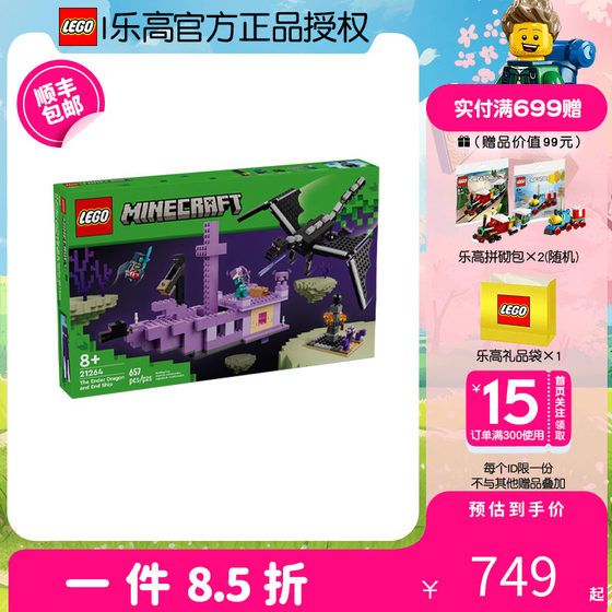 LEGO/乐高我的世界系列21264末影龙与末地船儿童益智拼搭玩具