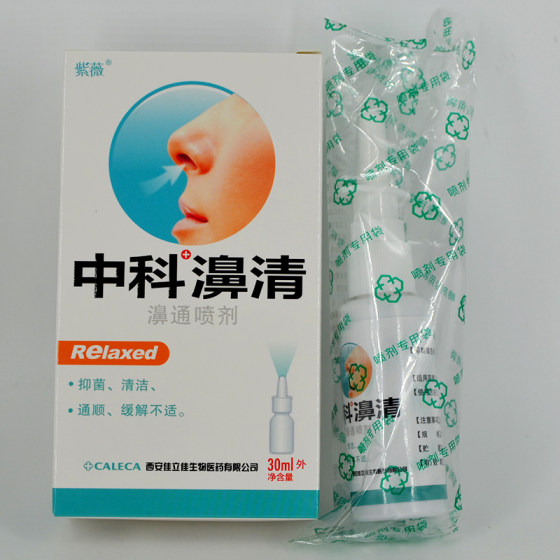 紫薇中科濞清濞通喷剂30ml/盒皮肤外用抑制微生物抑菌清洁喷剂