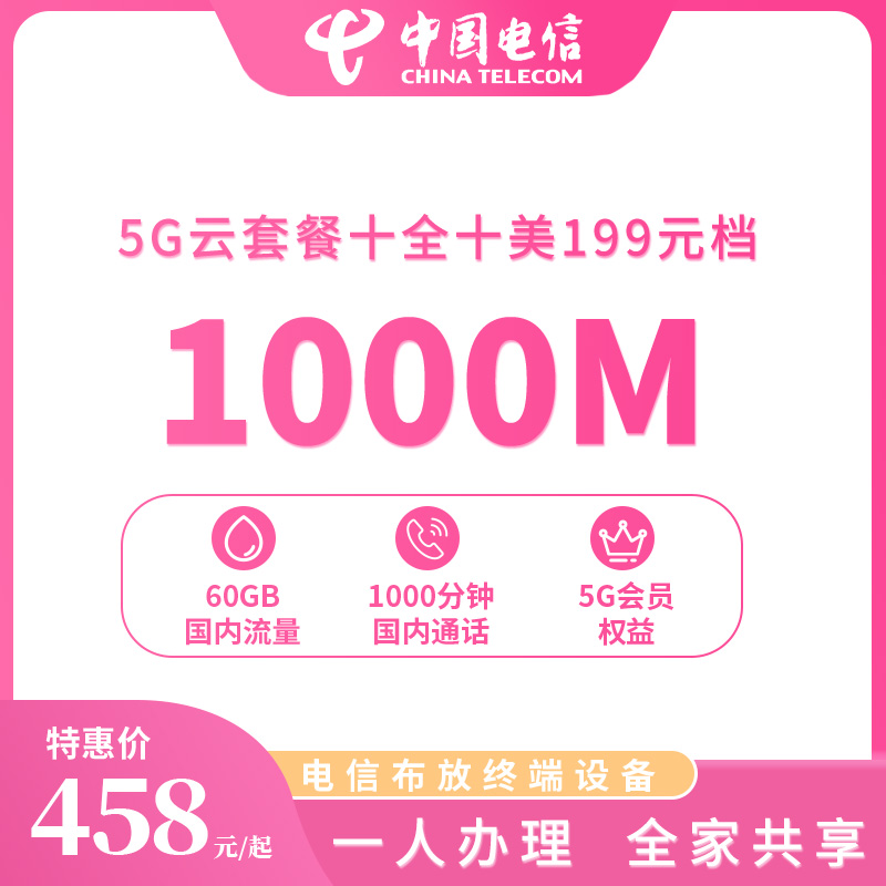 【5G融合套餐】武汉电信手机卡5G电信卡电话卡百兆光纤宽带办理