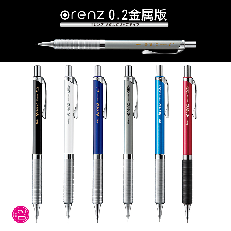 Pentel 派通 日本Pentel派通自动铅笔orenz低重心0.5金属自动铅笔不易断芯XPP1005G