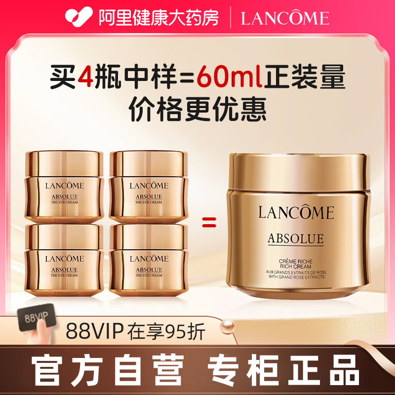 Lancôme 兰蔻 菁纯臻颜焕亮面霜轻盈版 15ml*4瓶 88VIP会员折后¥484.36包邮 淘金币可抵扣35元