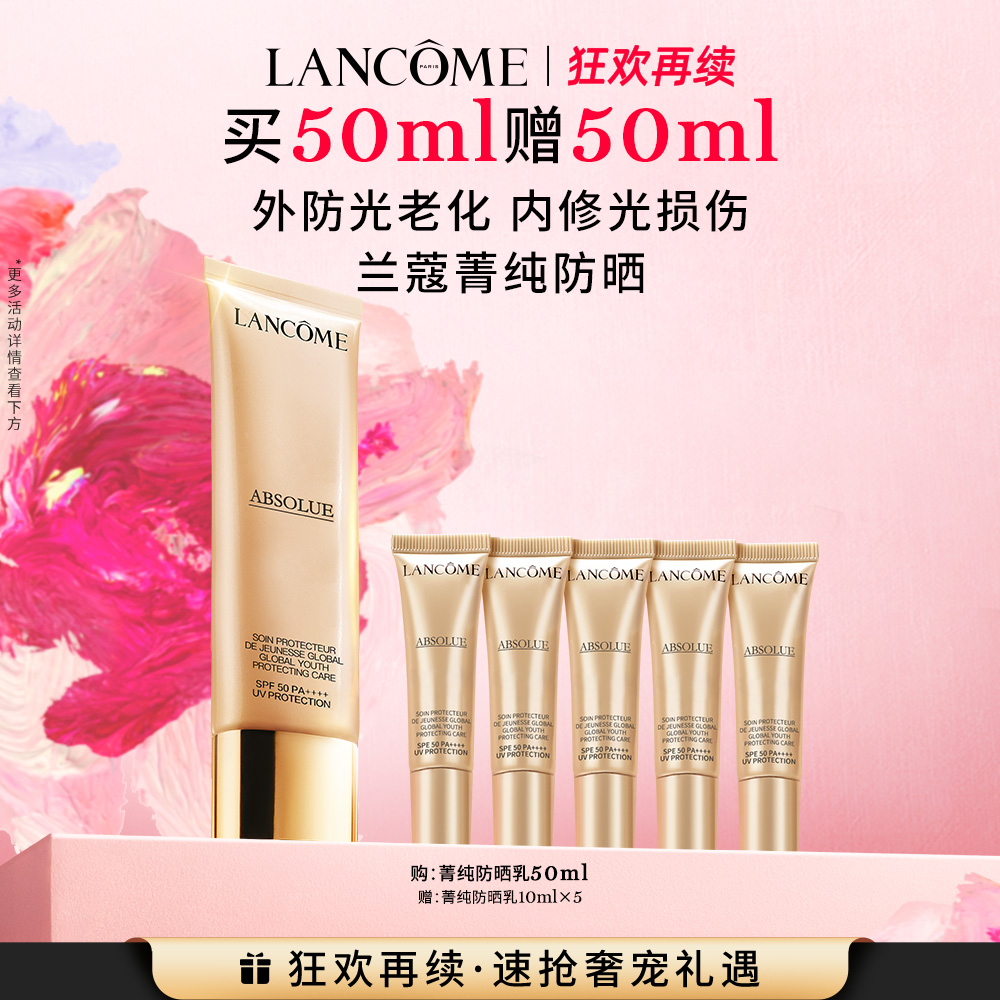 LANCOME 兰蔻 菁纯防晒臻采礼盒装 (隔离乳30ml+隔离乳10ml+洁面凝乳15ml+粉底液5ml)