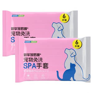 Xinhua Salaya Pet Disposable Gloves Wet Wipes Cleaning and Bathing Supplies for Cats and Dogs Dry Cleaning Spa Artifact