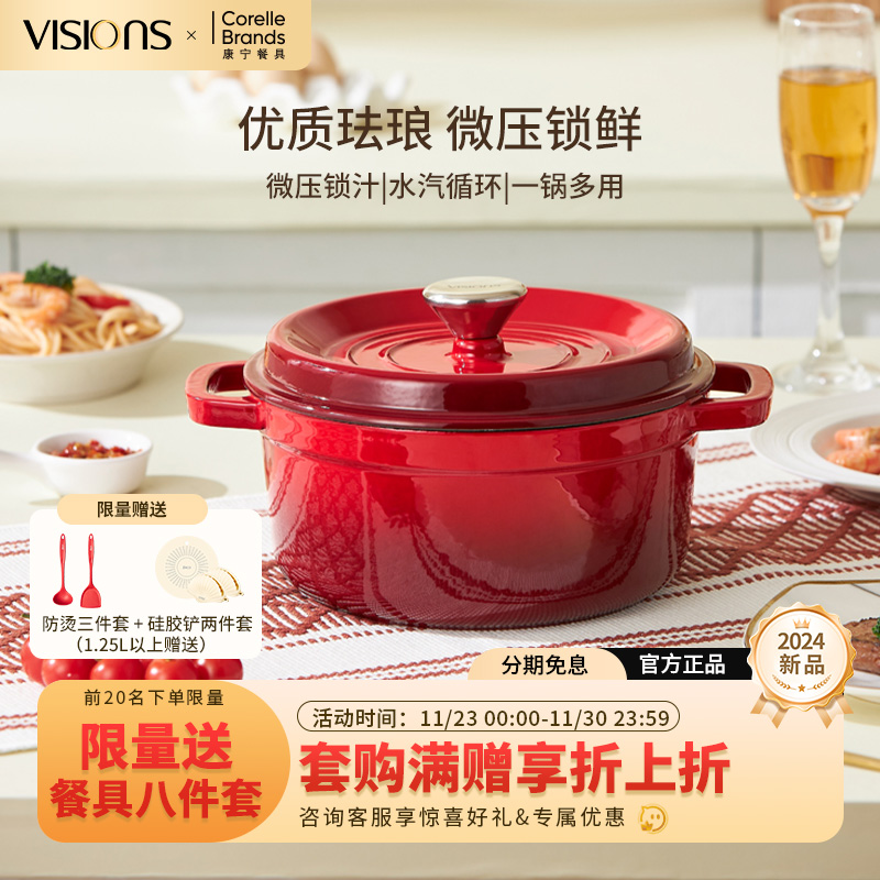 VISIONS 康宁 赤焰 珐琅铸铁炖锅 2.8L 22cm 天猫优惠券折后￥239包邮(￥299-60) 赠硅胶铲勺+防烫三件