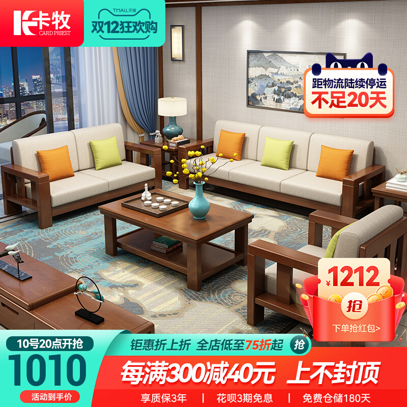 New Chinese style solid wood sofa combination modern minimalist living room size chaise storage solid wood sofa set