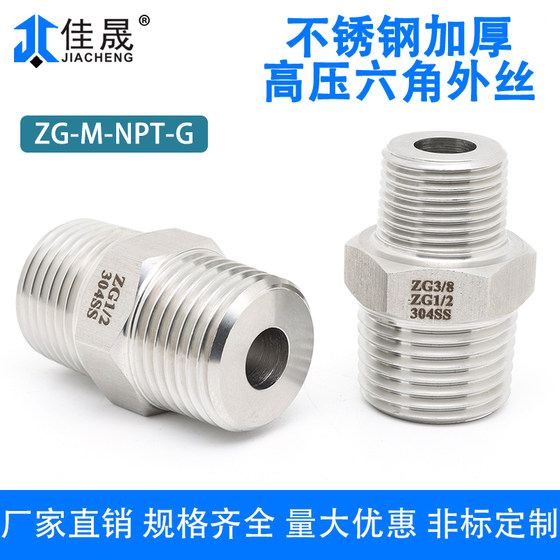 304/316L不锈钢六角对丝加厚高压双外丝螺纹变径转换接头ZG NPT R