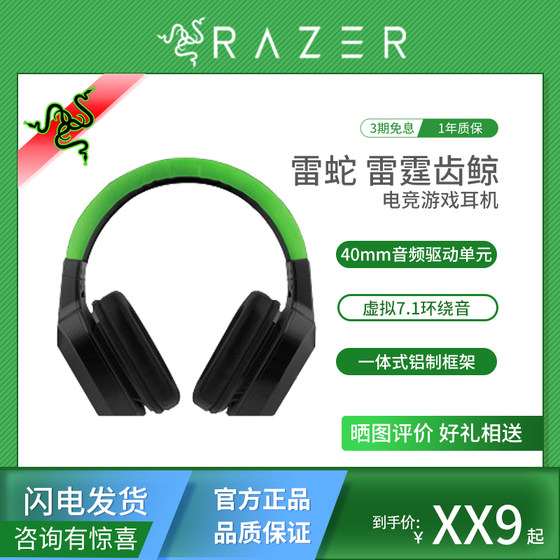 Razer/雷蛇雷霆齿鲸USB 7.1声卡有线头戴式 吃鸡CFCSLOL 游戏耳机