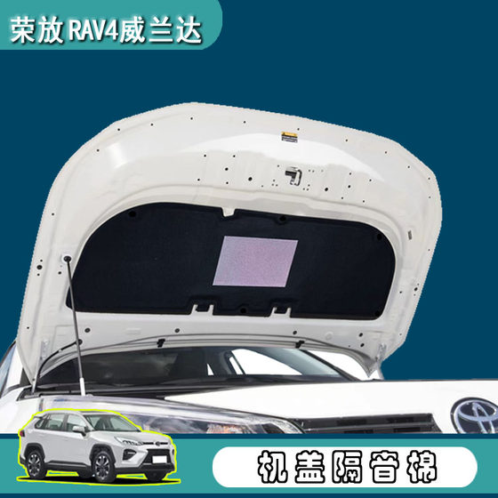 20-23 Toyota Rongfang rav4 후드 방음 면화 RAV4 Weilanda 후드 단열면 수정에 적합