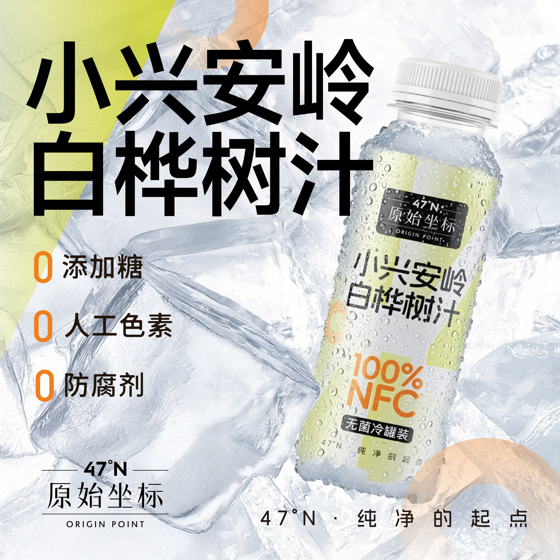原始坐标 小兴安岭100%天然白桦树汁 280ml*12瓶 金币+券后14.91元包邮