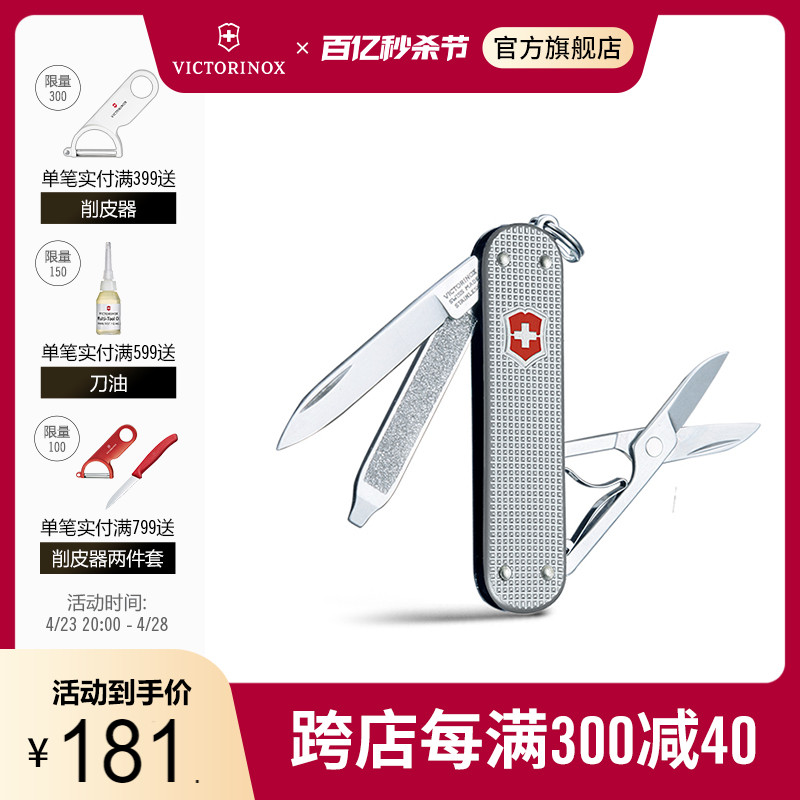维氏瑞士军刀铝面典范58mm折叠刀具随身多功能工具正品瑞士军士刀