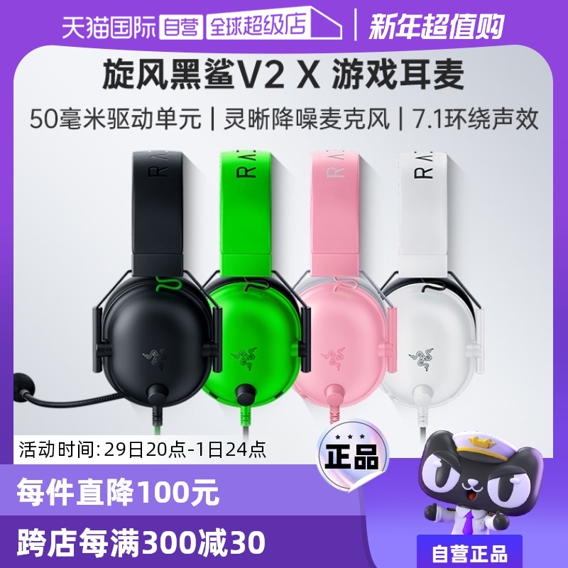 ӪRazerV2Xͷʽ羺Ϸ7.1Чʵ917.68Ԫ,ۺ229.42/