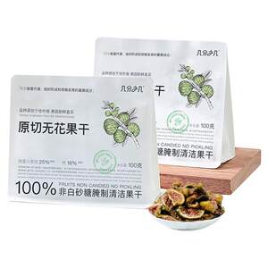 
Fractions of dried figs, natural tree-ripened figs, independent small packages, snacks for pregnant women, non-candied dried fruits