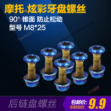 Zhenglin внедорожник аксессуары задний цепной диск Установка винта T46 / K6 Дорогое соблюдение / Xinyuan / A7 Зубной диск винт