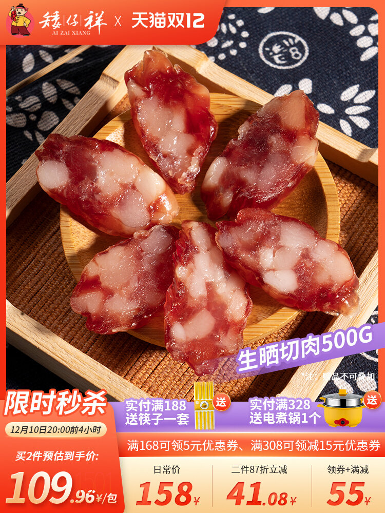 Dwarf Xiang pure meat sausage 500g Cantonese-style sausage Guangdong Cantonese homemade cured meat Dongguan sweet small sausage