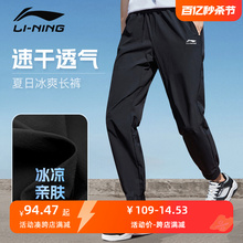 Li Ning sports pants, leggings, men's ice silk quick drying pants