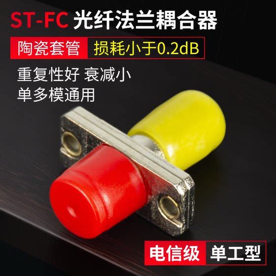 阿卡斯 FC-ST 光纤耦合器 ST-FC法兰适配器 连接器 螺纹圆口转卡口法兰盘接头