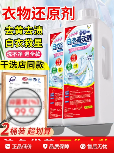 Белая одежда, восстанавливающая агент для удаления пожелтевших, пятен и отбеливания, удаления цвета, удаления окрашивания, окрашивания белой одежды и артефакта отбеливания для сухой чистки