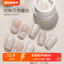 Goya thread shell nail oil glue nail enhancement