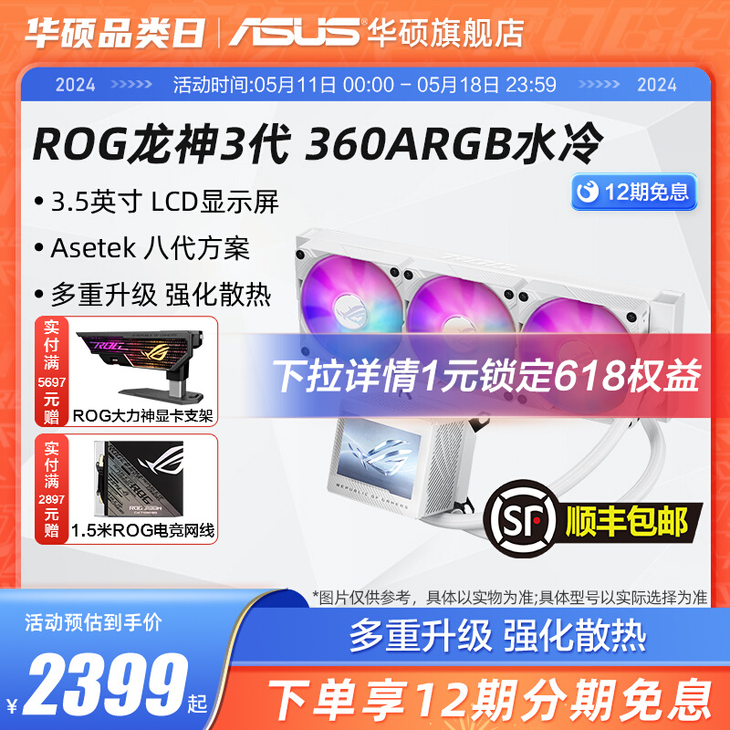 <!--ROG玩家国度龙神三代360ARGB 台式机电脑cpu水冷散热器白色定制款-->