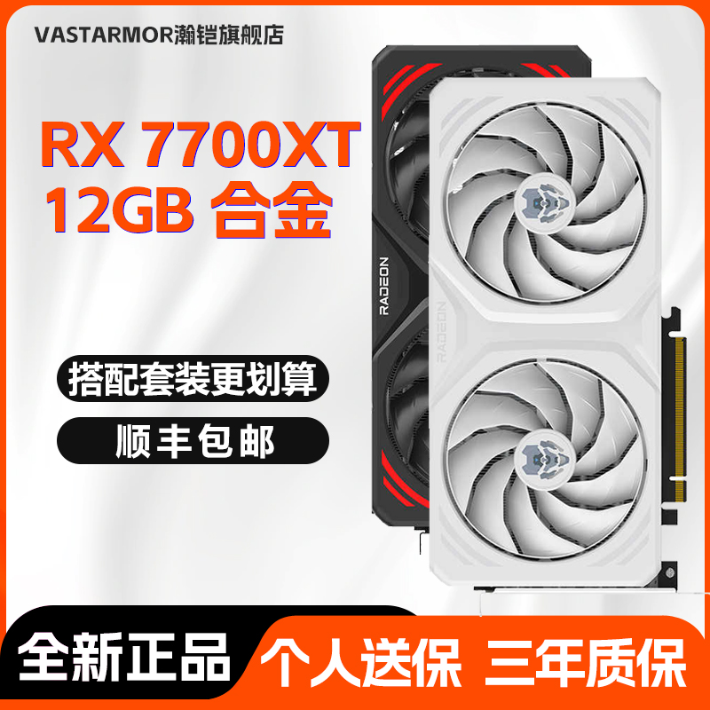  RX 7700XT  12GB Ͻ ȫµ羺Ϸ ˫ Կ ޵Чʵ2859Ԫ