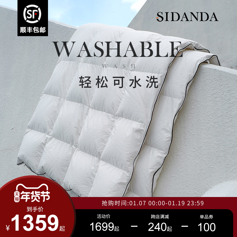 SIDANDA 诗丹娜 可水洗鹅绒空调被 150*200cm