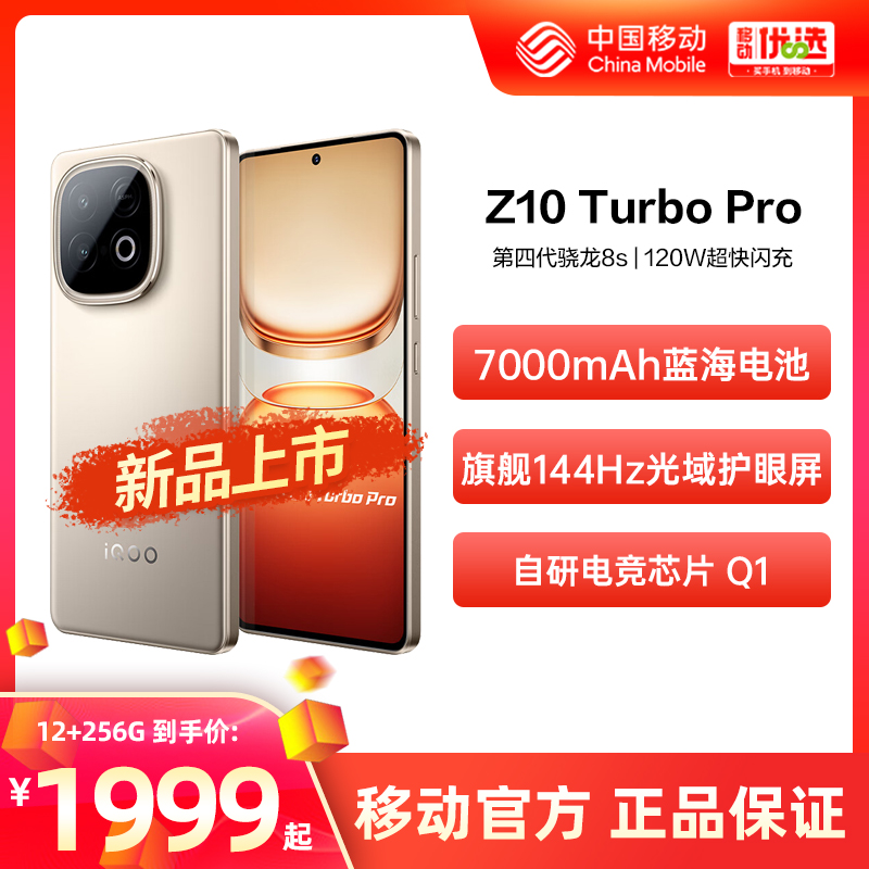  12GB+256GB vivo iQOO Z10 Turbo Pro Ʒ йƶ  Ĵ8s iQOOٷƷ1899Ԫ