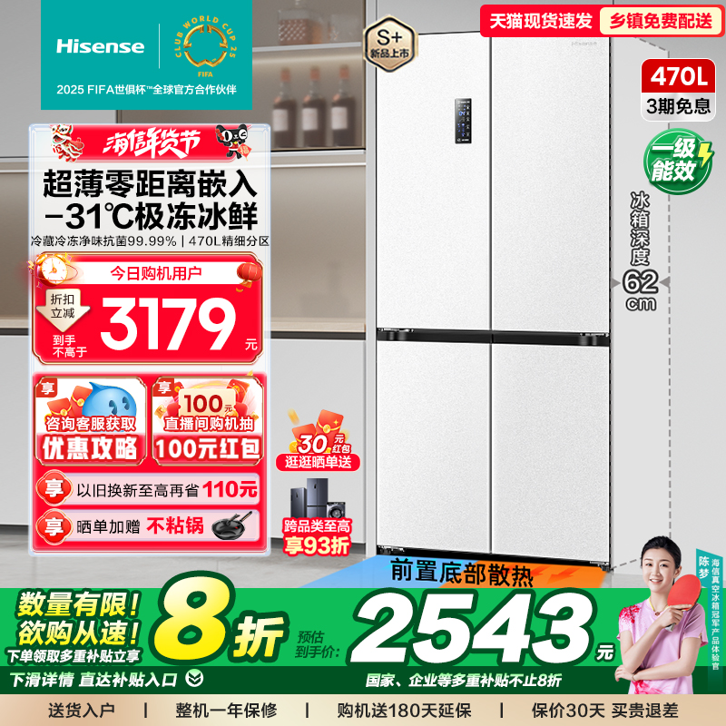 Hisense 海信 食神冰箱 十字双开门