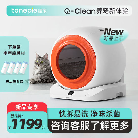 糖派Q-Clean智能全自动清理猫砂盆大号封闭防外溅净味猫砂盆厕所